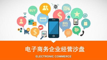 電子商務(wù)企業(yè)經(jīng)營沙盤2-1-2 網(wǎng)頁設(shè)計的關(guān)鍵作用與實(shí)踐策略