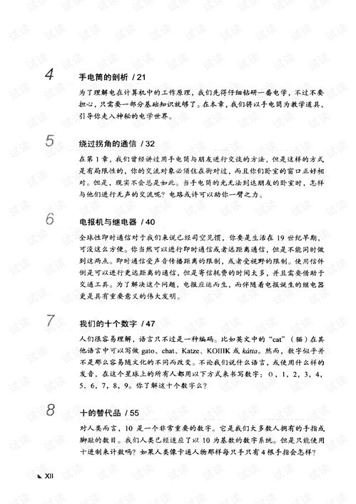 從編碼到通信 探究計算機軟硬件背后的邏輯設計與實現(xiàn)